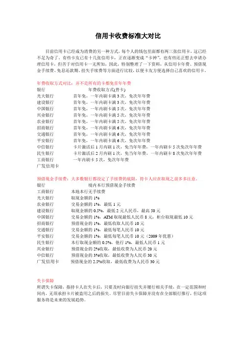 信用卡收费标准性价比