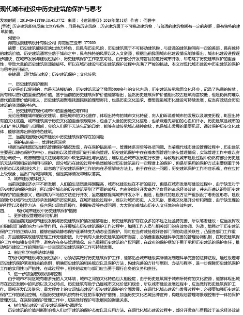 现代城市建设中历史建筑的保护与思考
