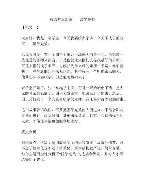 成语故事新编——滥竽充数