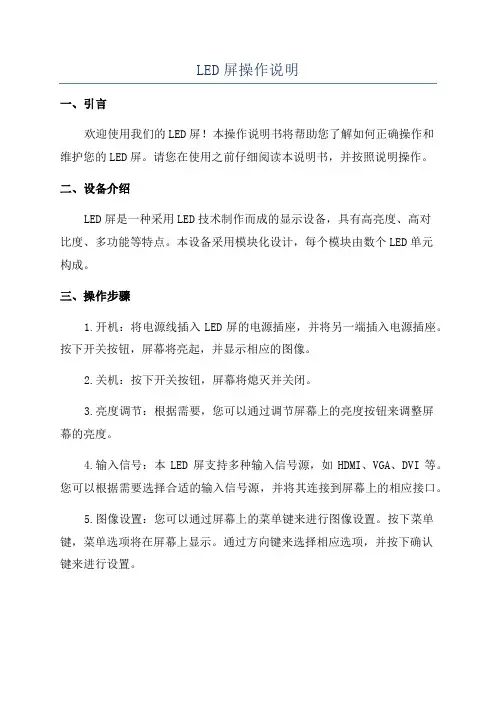 LED屏操作说明