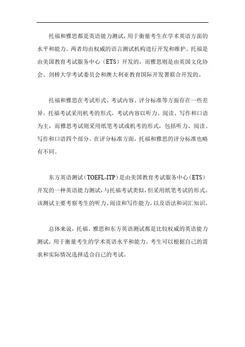 托福雅思东方英语测试