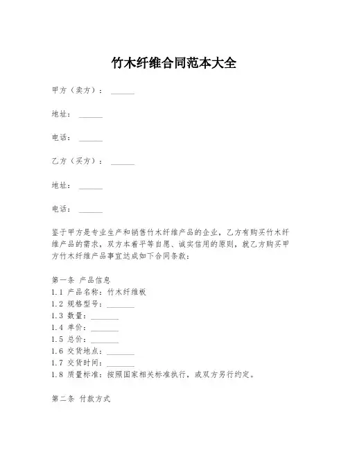 竹木纤维合同范本大全