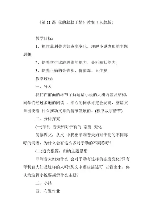 《第11课 我的叔叔于勒》教案(人教版)