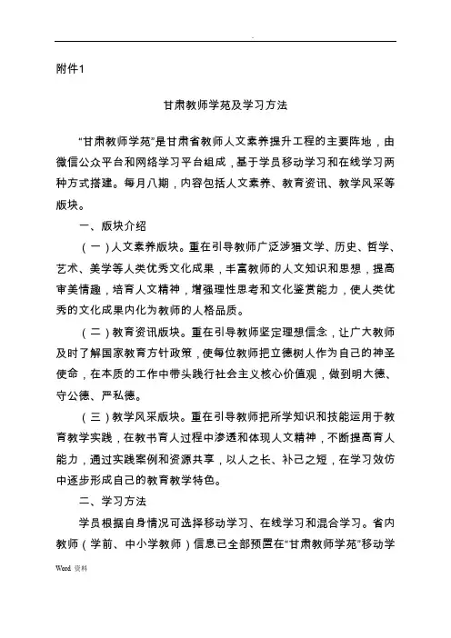 甘肃教师学苑及学习方法