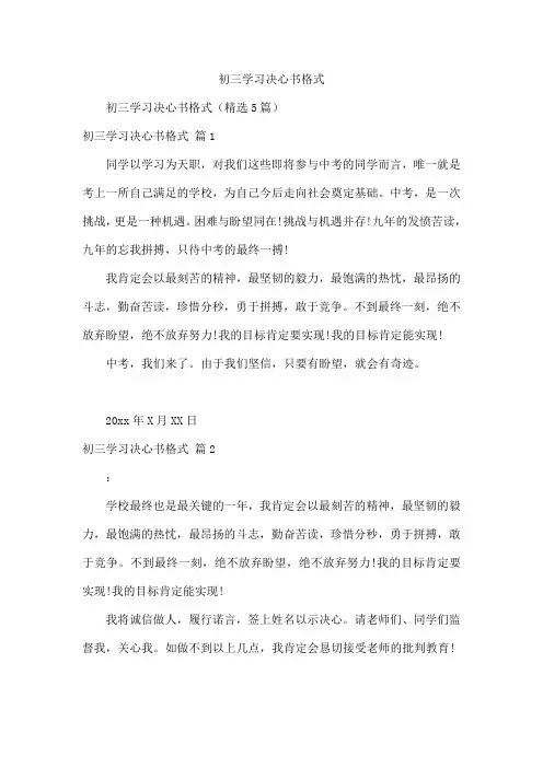 初三学习决心书格式