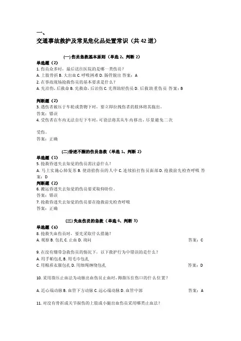科目四急救专题[试题]