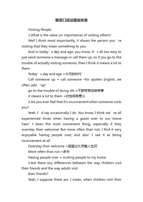 雅思口语话题加答案