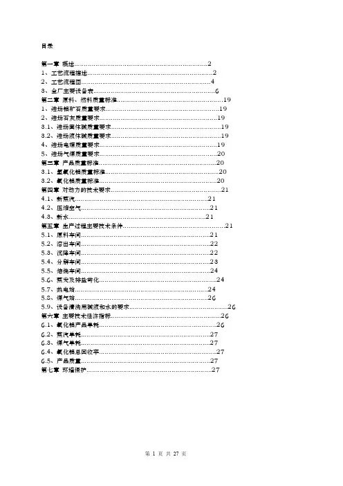 拜耳法生产氧化铝技术标准