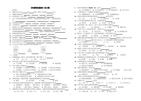 机械制造基础期末总复习