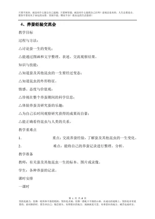 【苏教版】2019版小学科学四年级下册全册配套教学设计《2.4.养蚕经验交流会》word教案(3)