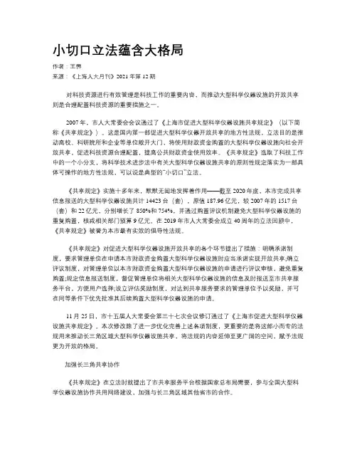 小切口立法蕴含大格局 