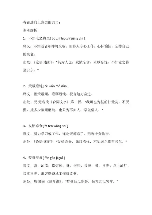 有奋进向上意思的词语
