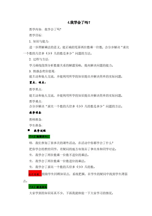青岛版(五年制)数学二年级下册第七单元  两位数乘一位数我学会了吗？