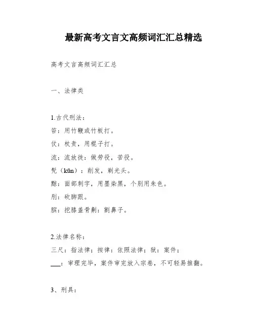 最新高考文言文高频词汇汇总精选