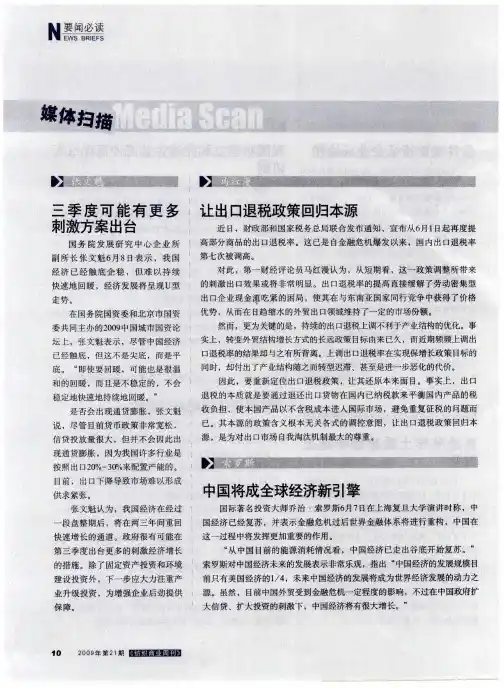 中国将成全球经济新引擎