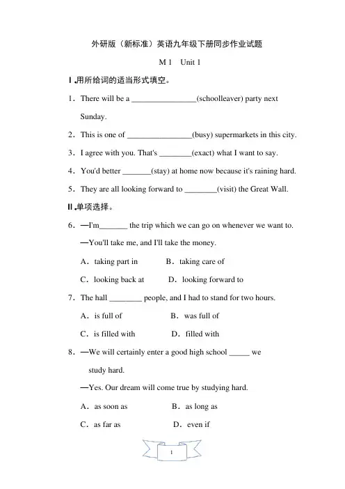 外研版(新标准)英语九年级下册同步练习试题附答案(全册)