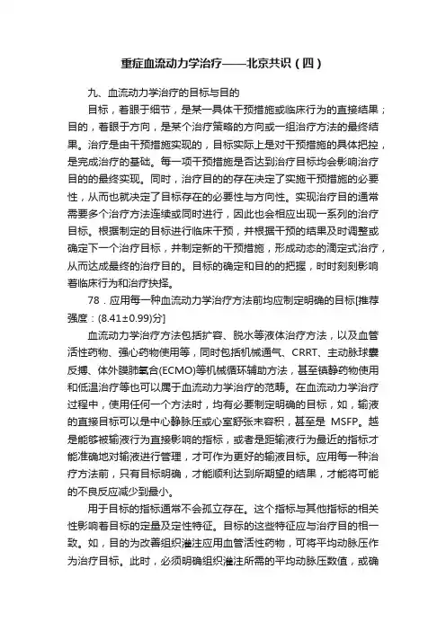 重症血流动力学治疗——北京共识（四）