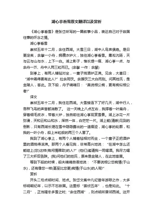 湖心亭看雪原文翻译以及赏析