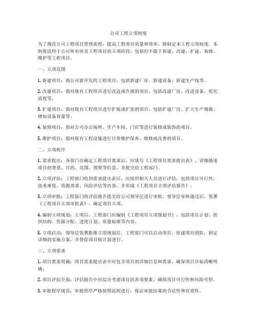 公司工程立项制度