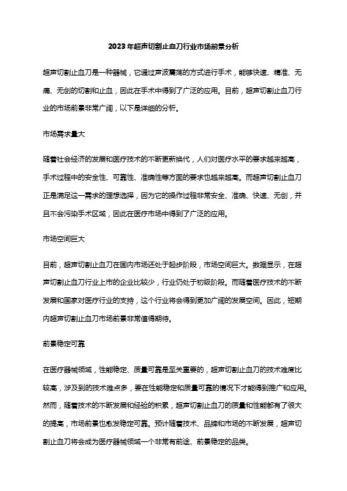 2023年超声切割止血刀行业市场前景分析