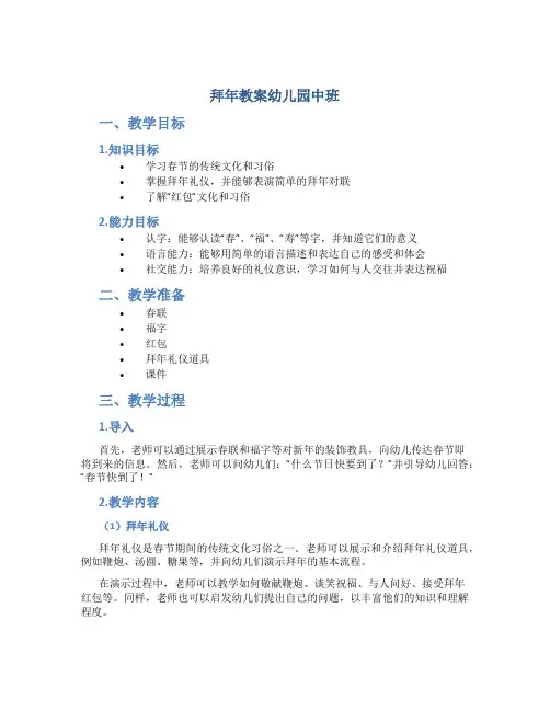 拜年教案幼儿园中班