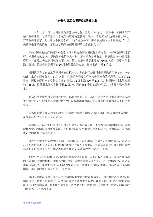 “水电气”三巨头都开始走阶梯计量