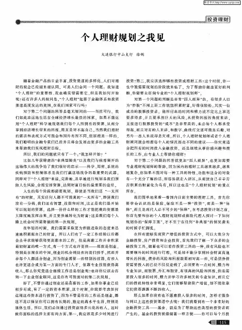 个人理财规划之我见