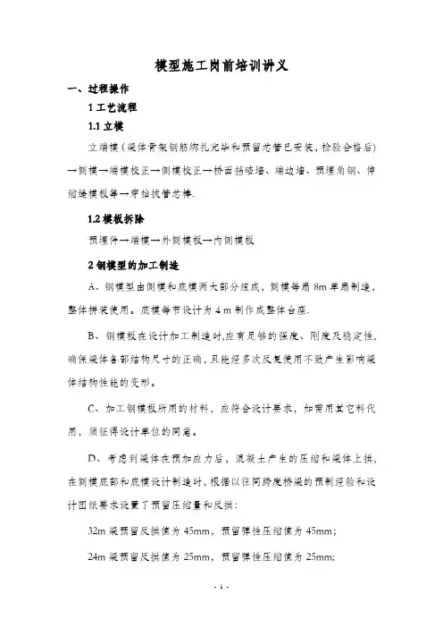 模板施工岗前培训讲义