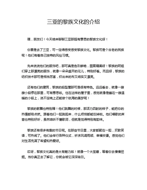 三亚的黎族文化的介绍