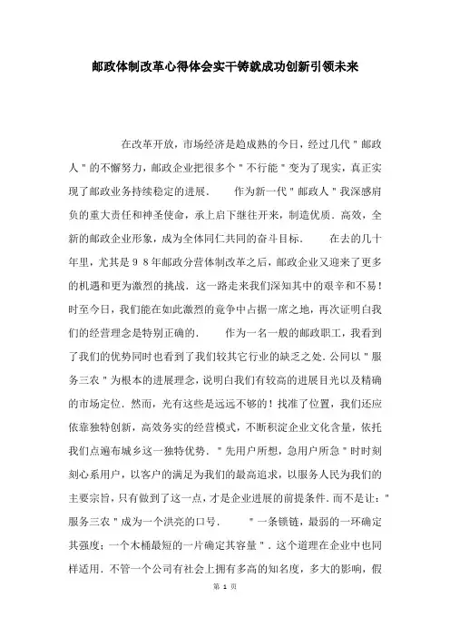 邮政体制改革心得体会实干铸就成功创新引领未来