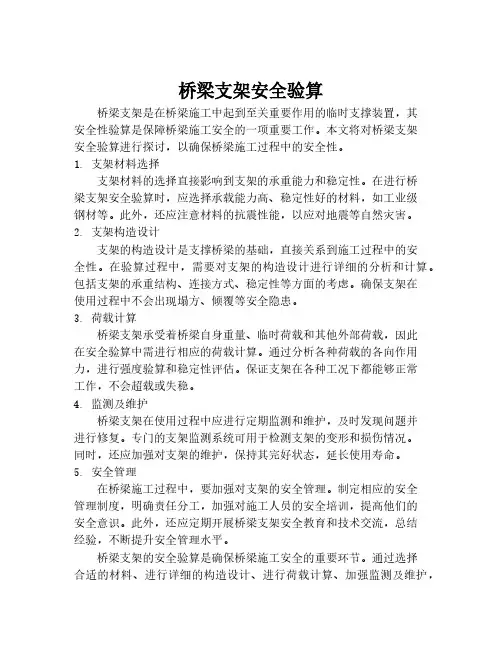 桥梁支架安全验算