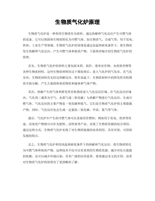 生物质气化炉原理