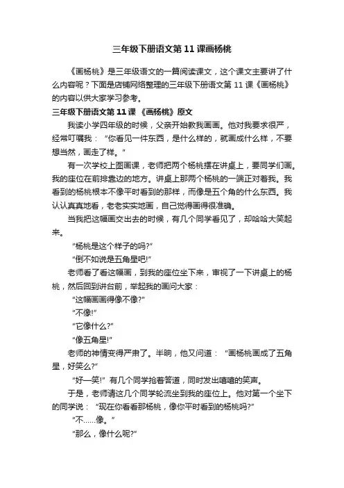 三年级下册语文第11课画杨桃
