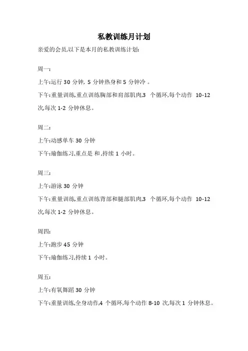私教训练月计划