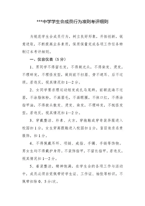 中学学生会考核扣分细则