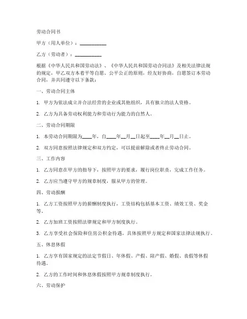 劳动合同范本2008