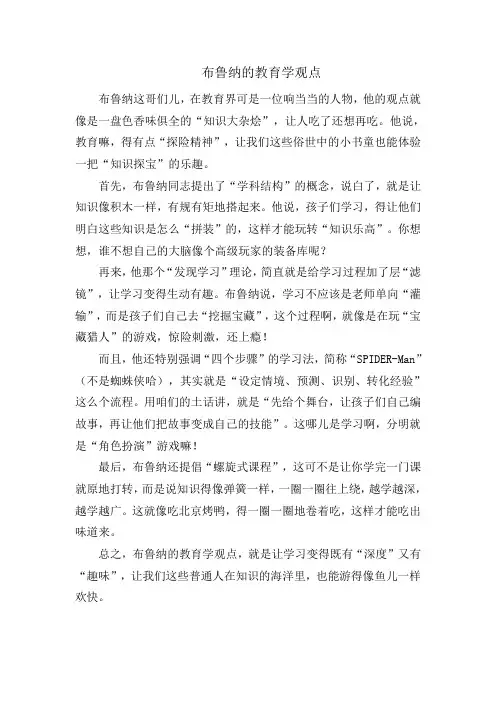 布鲁纳的教育学观点