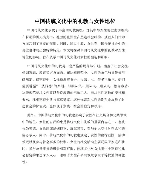 中国传统文化中的礼教与女性地位
