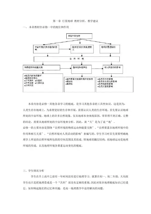 第一章教材分析教学建议