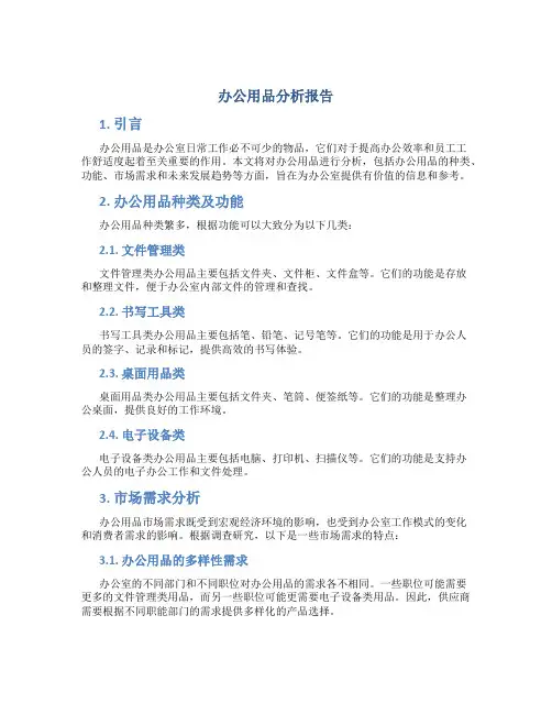 办公用品分析报告