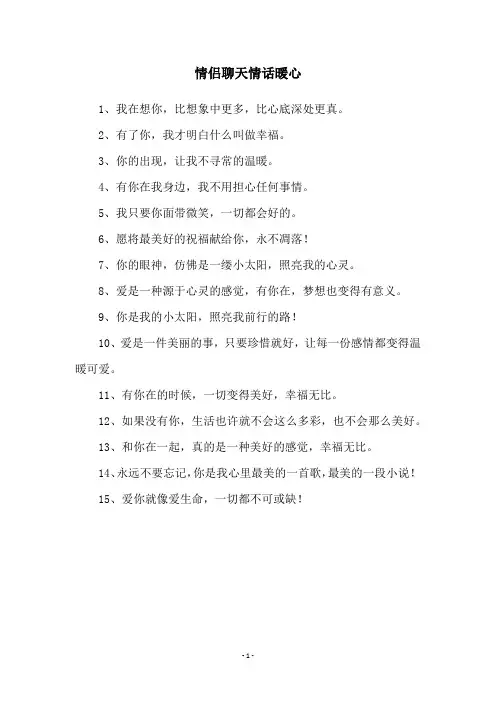情侣聊天情话暖心