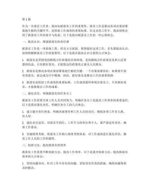 抓落实工作心得体会(2篇)