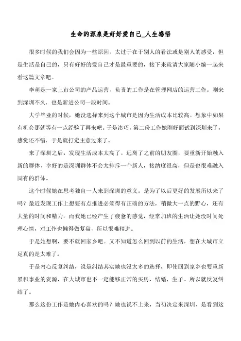 生命的源泉是好好爱自己_人生感悟