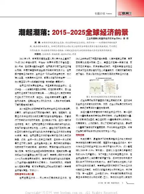 潮起潮落：2015-2025全球经济前景 