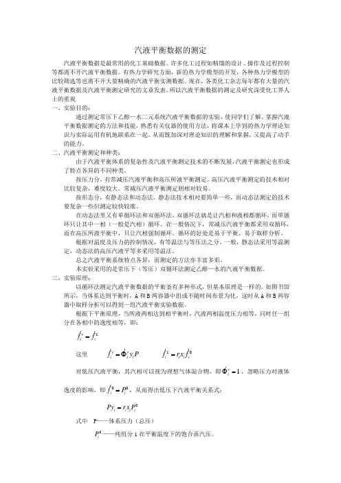 气液平衡
