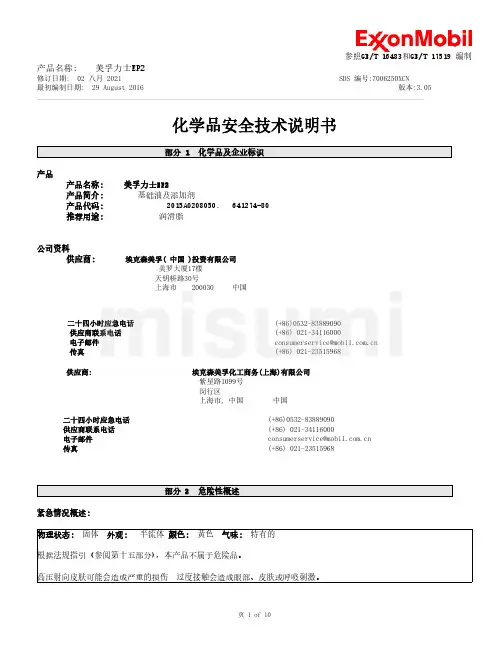 美孚力士EP2润滑脂说明书