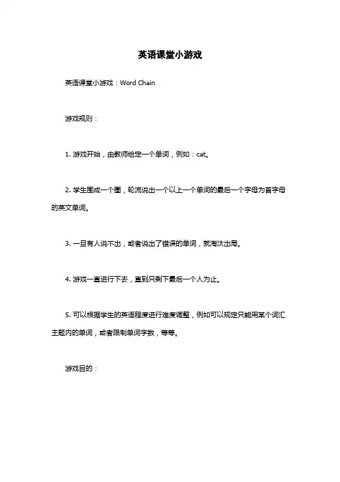 英语课堂小游戏