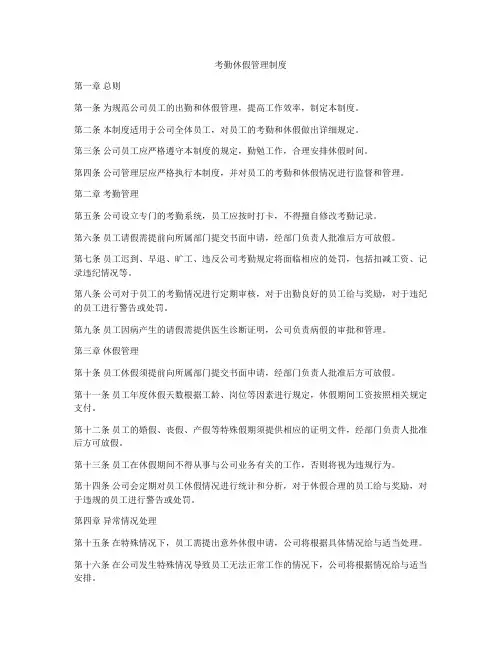 考勤休假管理制度