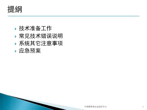 中国期货保证金监控中心2011年9月