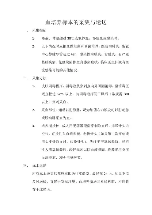 血培养标本的采集